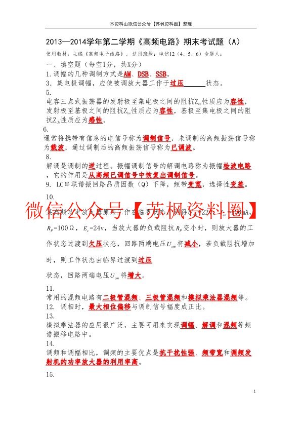 高频电子线路